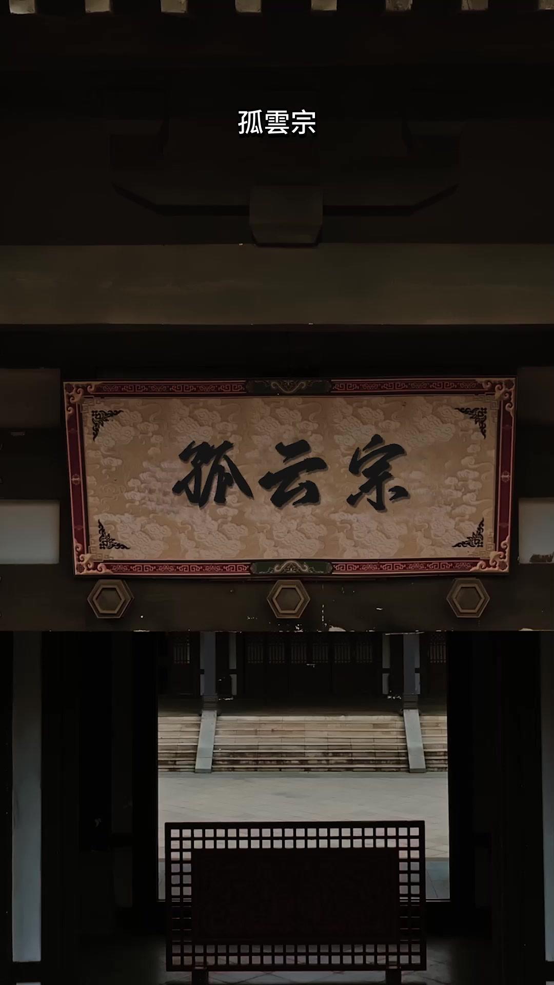 不死明王呪
