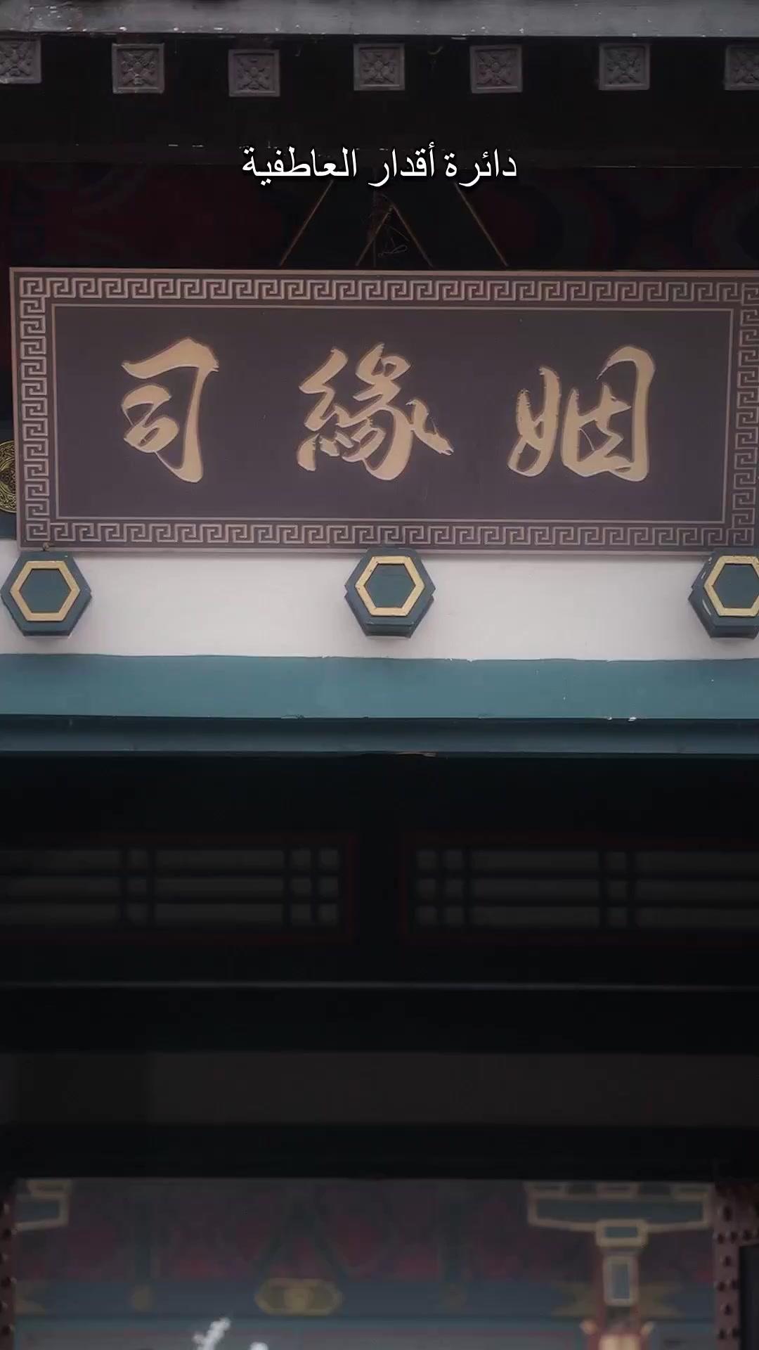 قدر الخلود