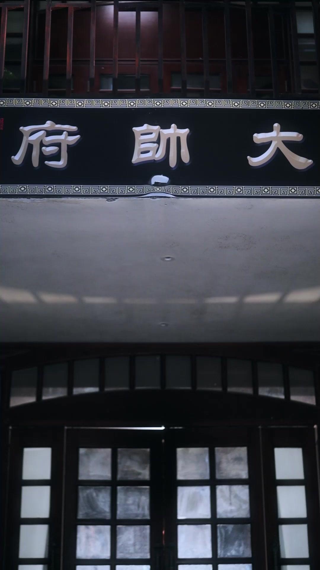 青樓龜奴做大帥