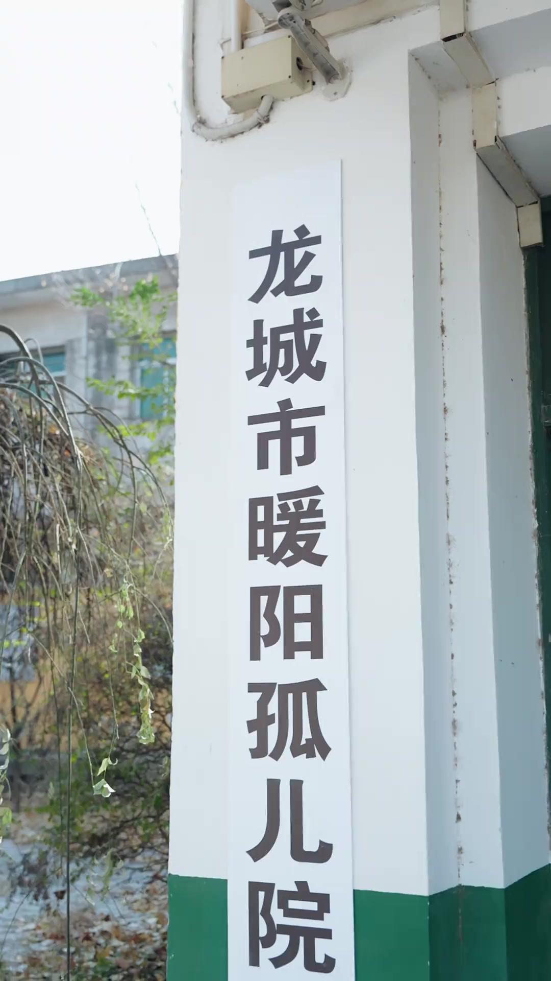 真假善人