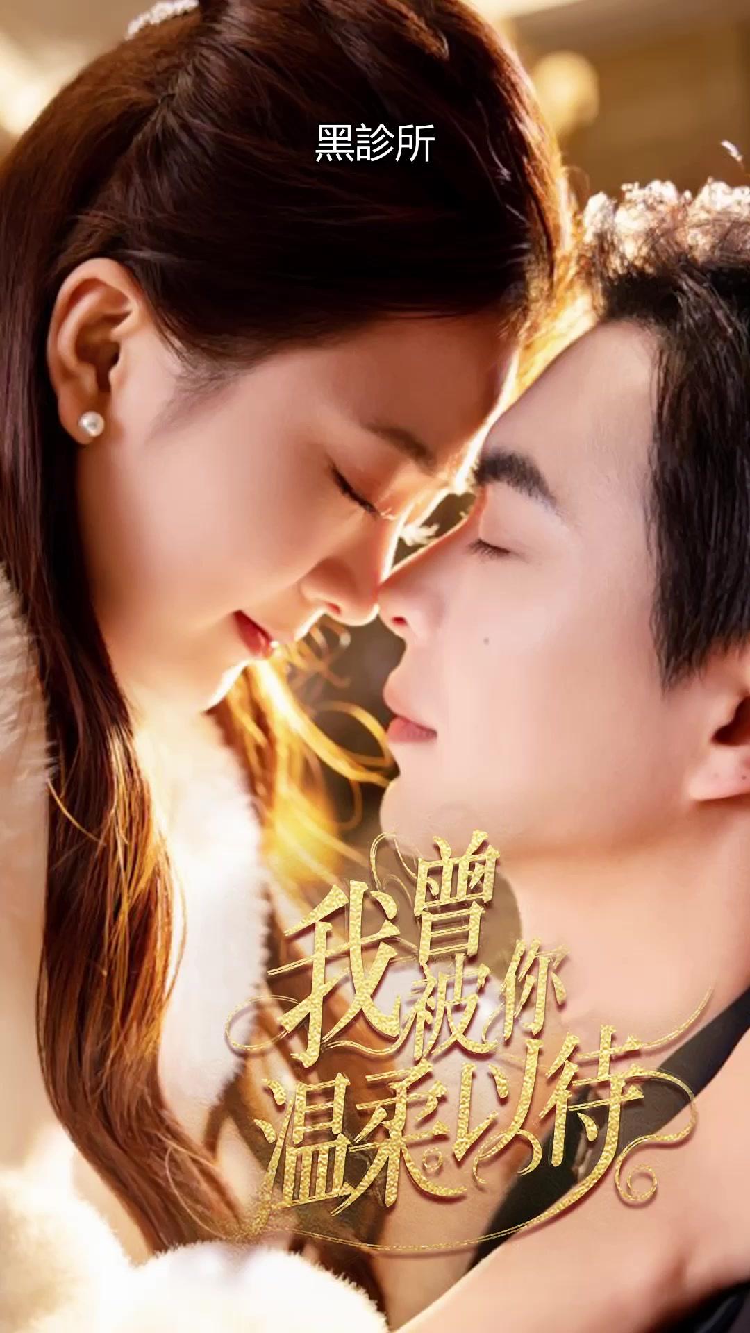 我曾被你溫柔以待