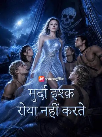 (डबिंग) मुर्दा इश्क़ रोया नहीं करते