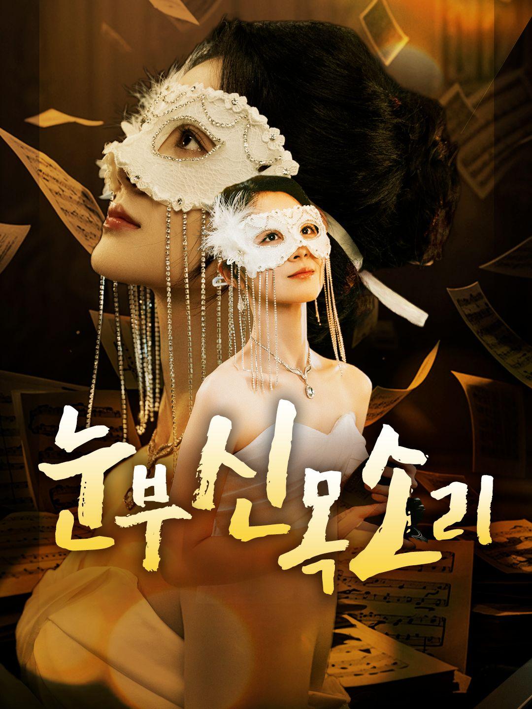 눈부신 목소리