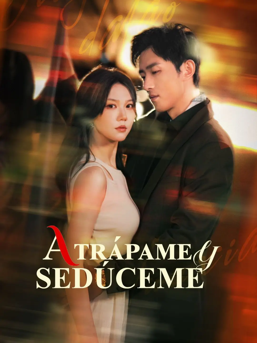 Atrápame y sedúceme