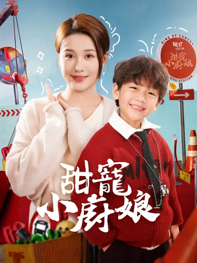 甜寵小廚娘