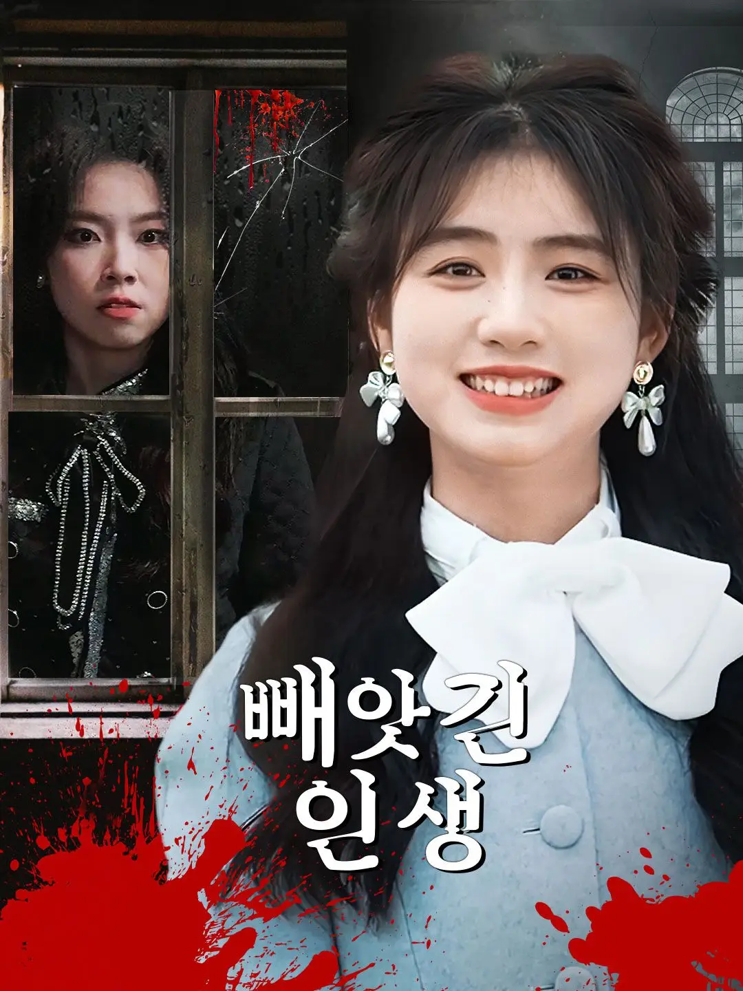 빼앗긴 인생