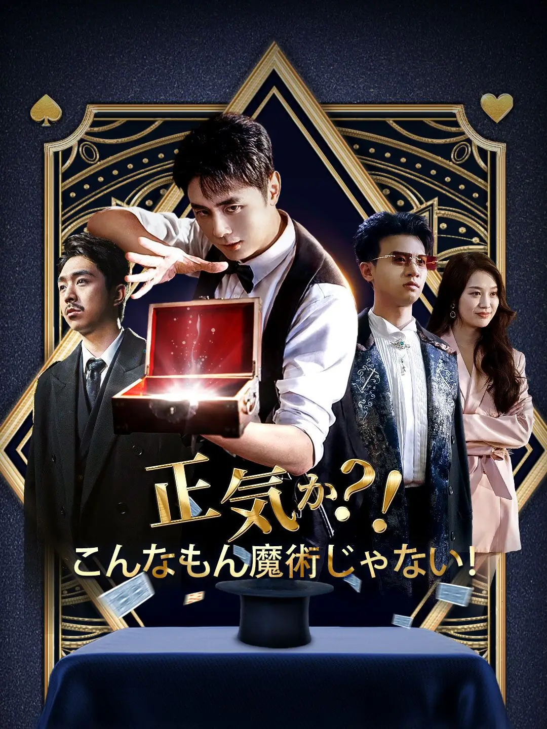 正気か?!こんなもん魔術じゃない!
