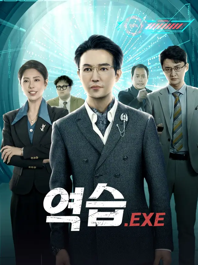 역습.exe