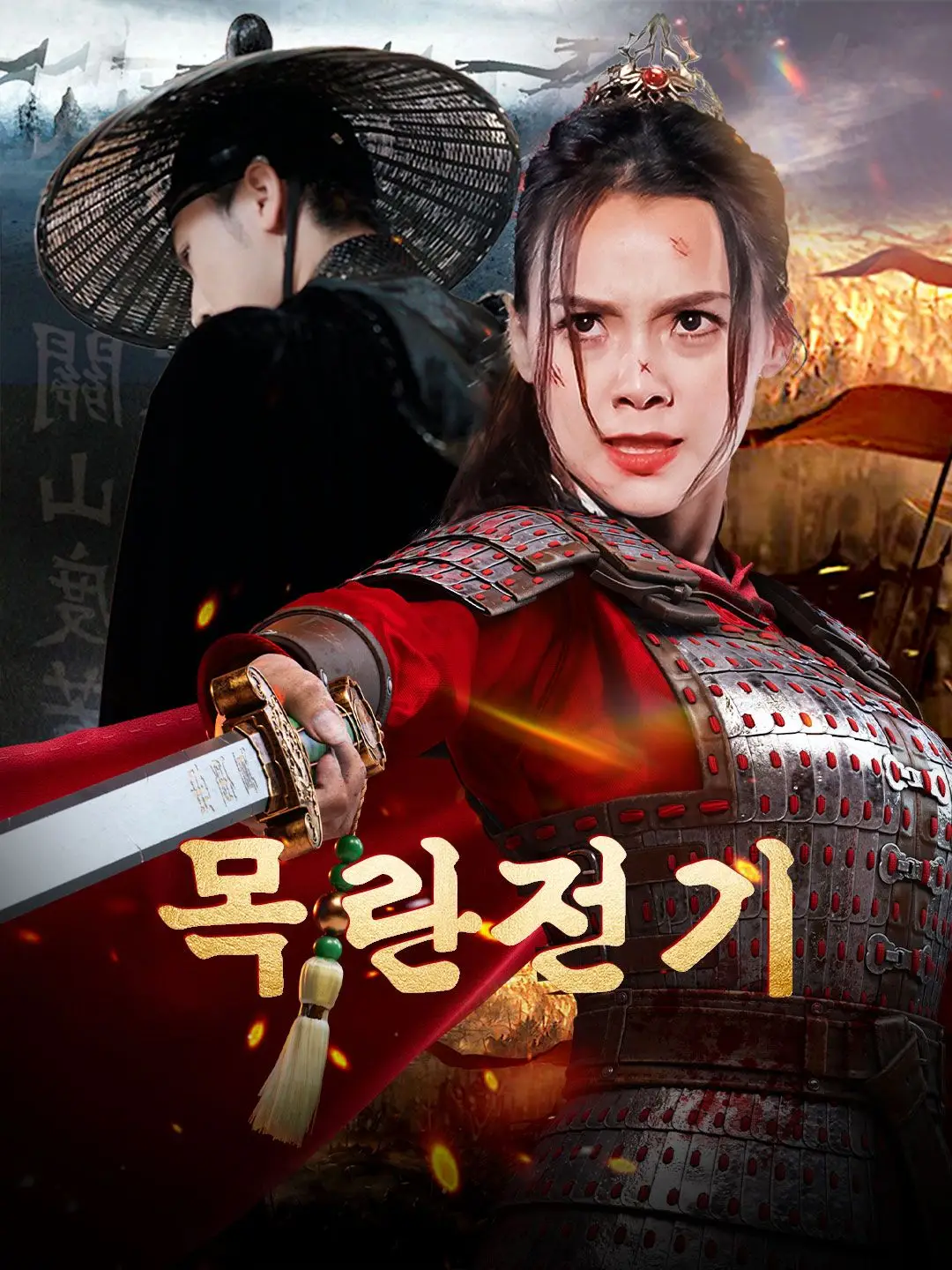 목란전기
