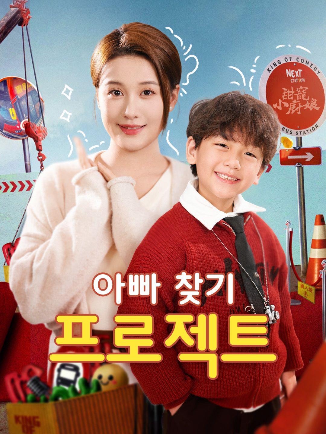 아빠 찾기 프로젝트