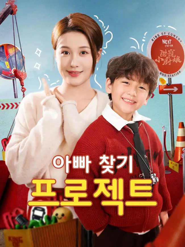 아빠 찾기 프로젝트
