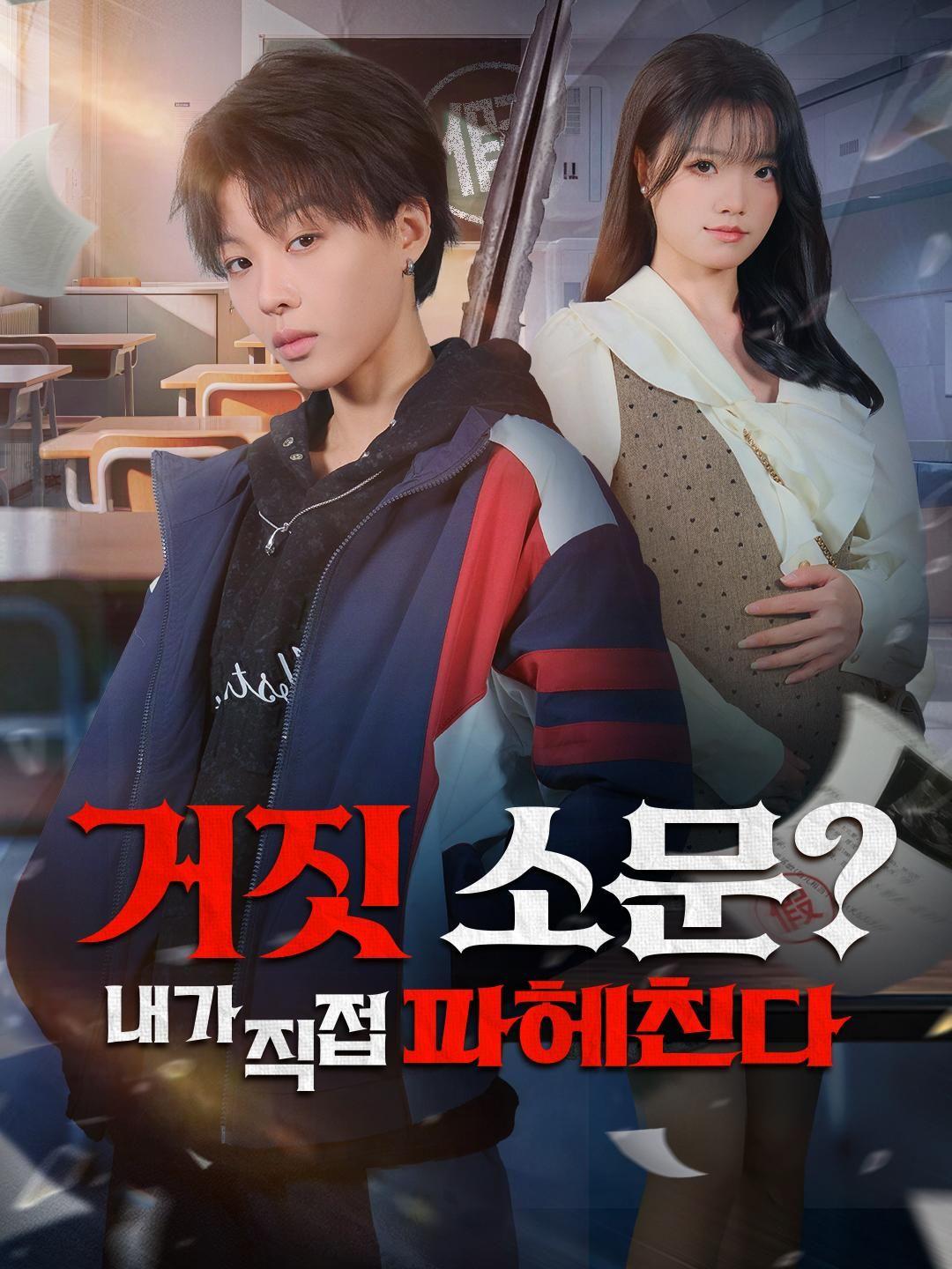 (더빙) 거짓 소문? 내가 직접 파헤친다