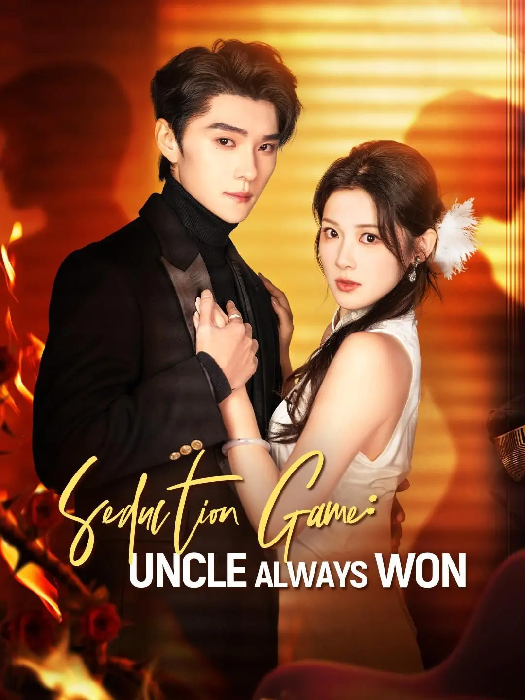 (Dubbed)Seduction Game: Uncle Always Won