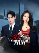 (Dubbed)30 Days to Divorce: A Second Chance at Life cover art