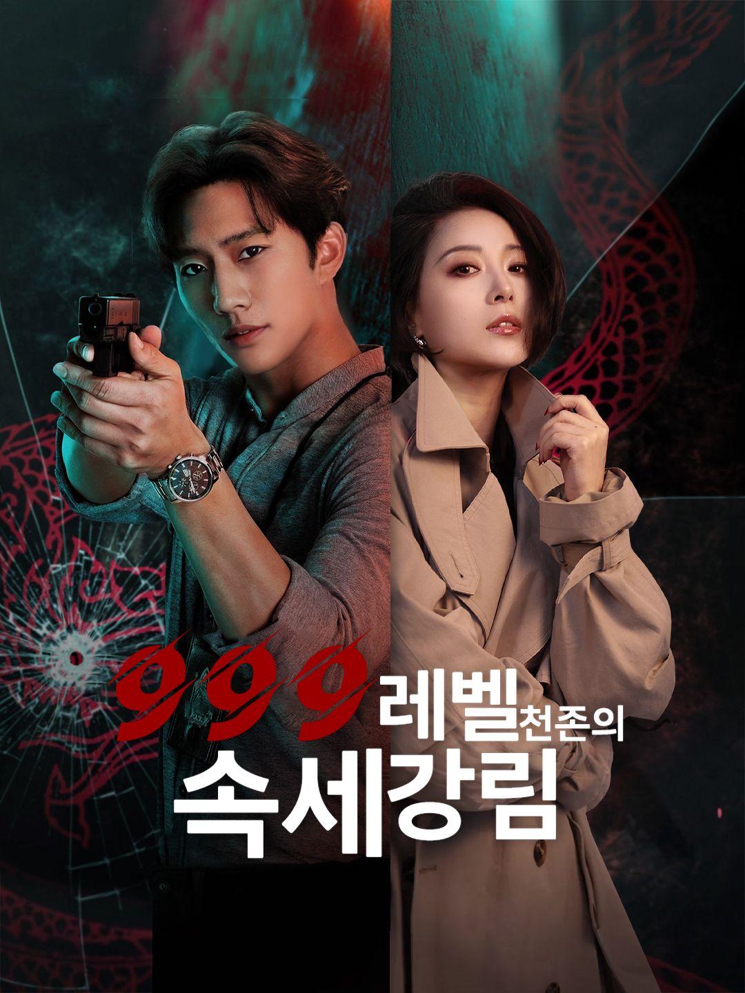999레벨 천존의 속세 강림