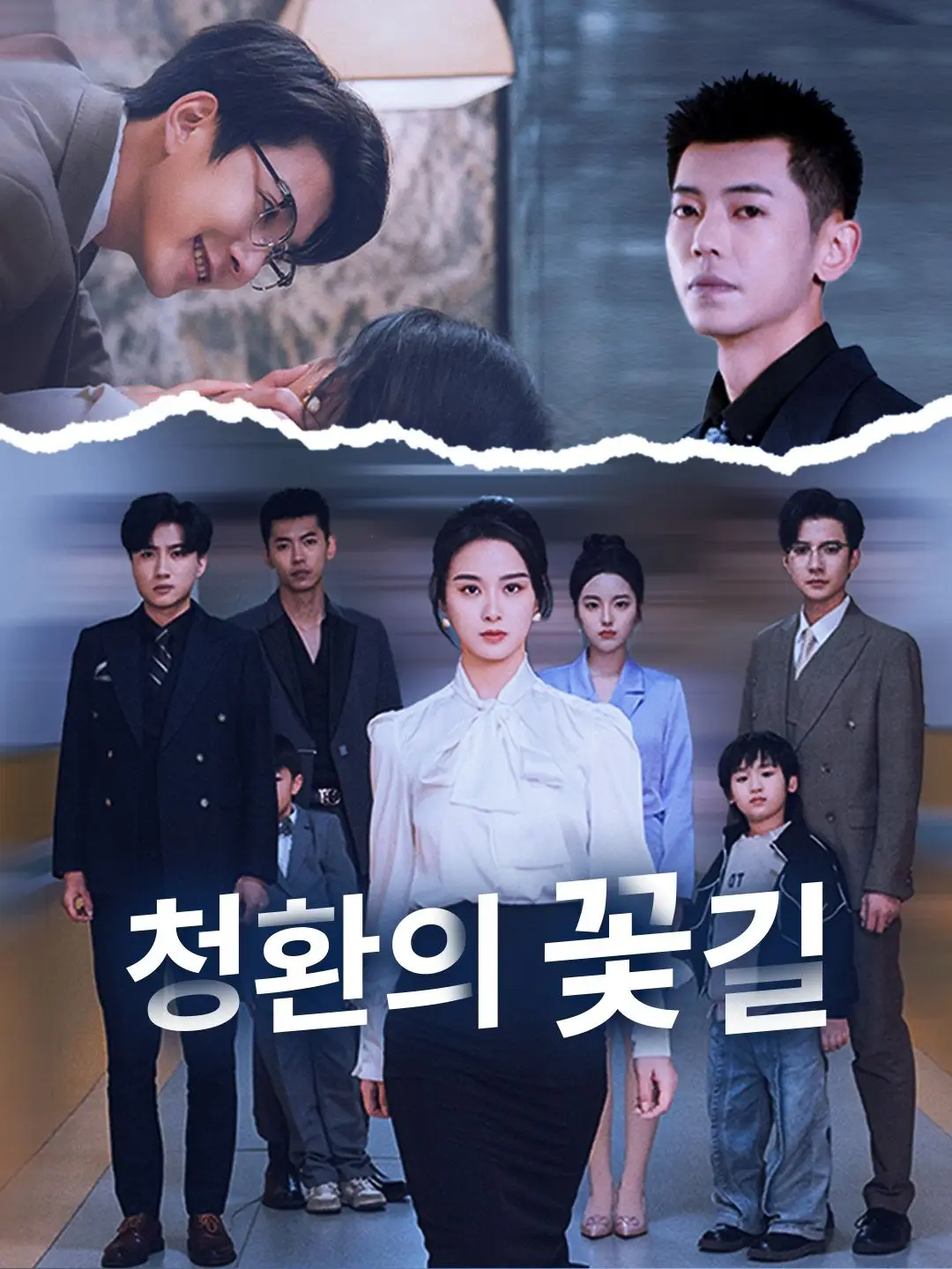 청환의 꽃길