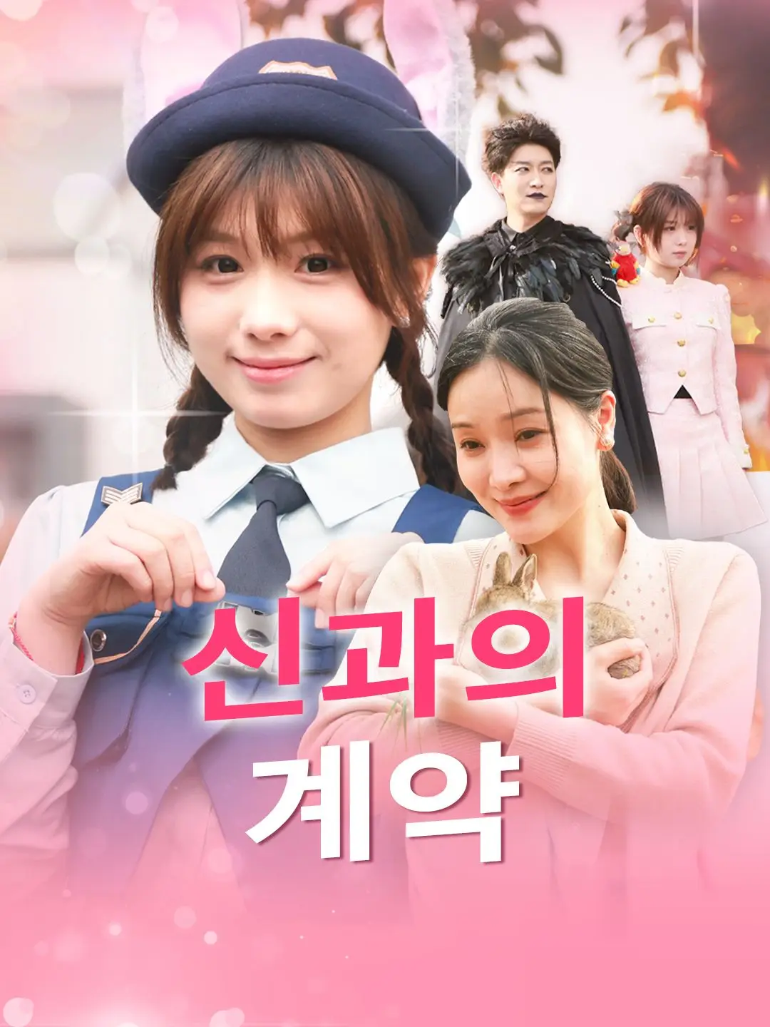 신과의 계약