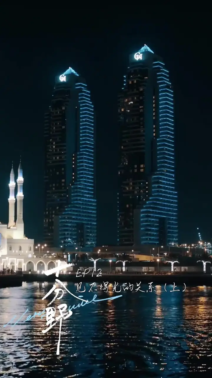 Son Derece Vahşi Bölüm 12