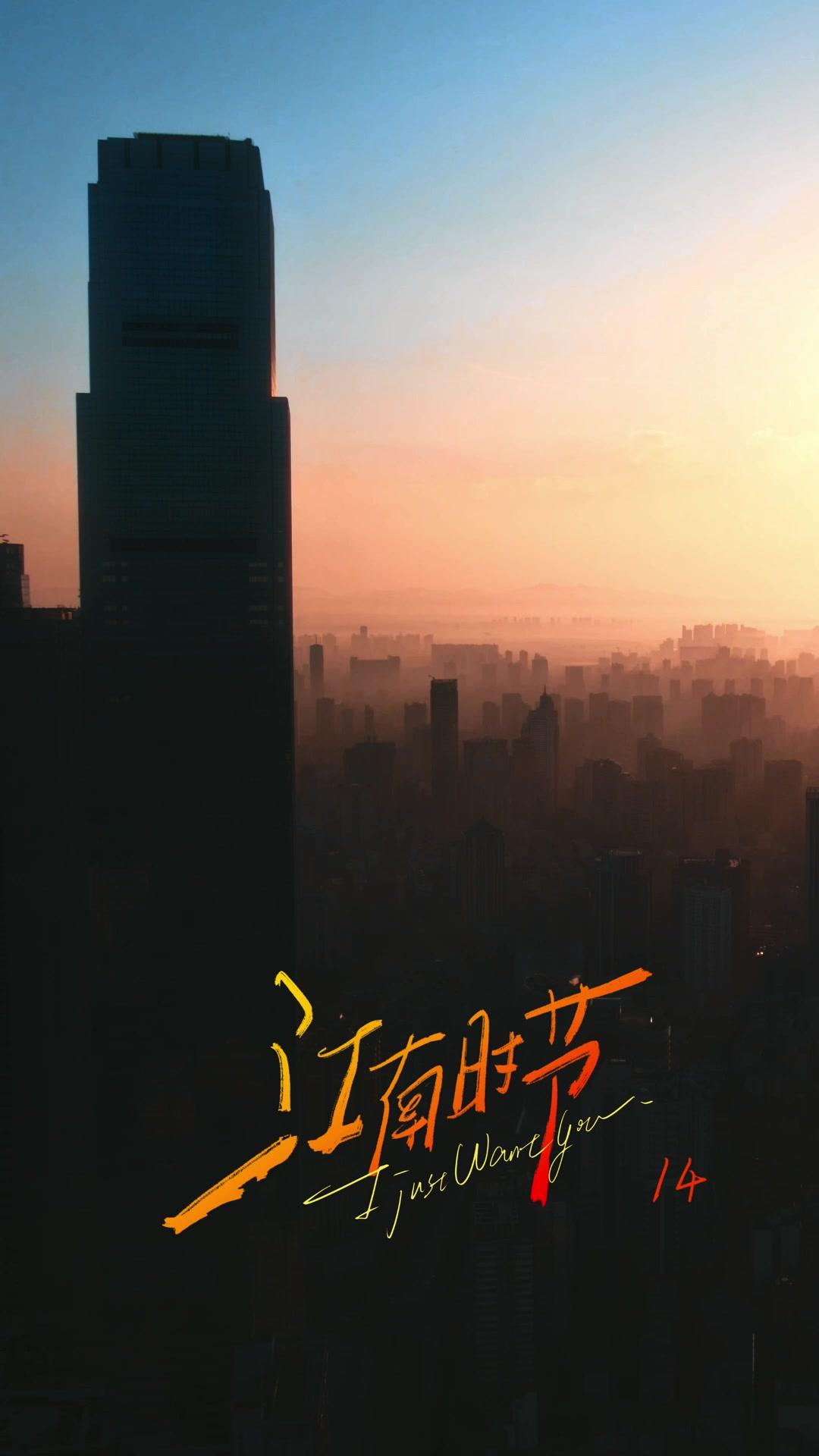 江南時節