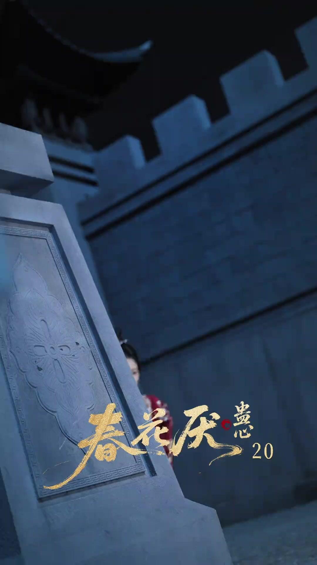춘화염고심