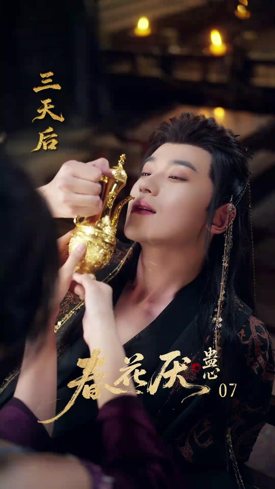 춘화염고심