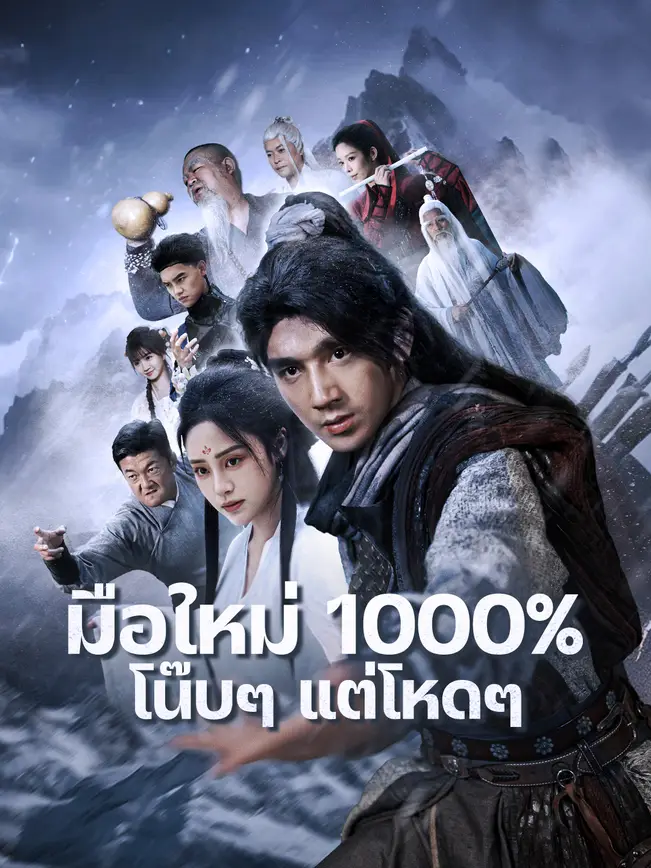 มือใหม่ 1000%  โน๊บๆ แต่โหดๆ