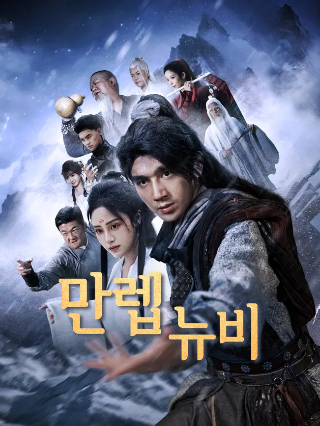 만렙 뉴비