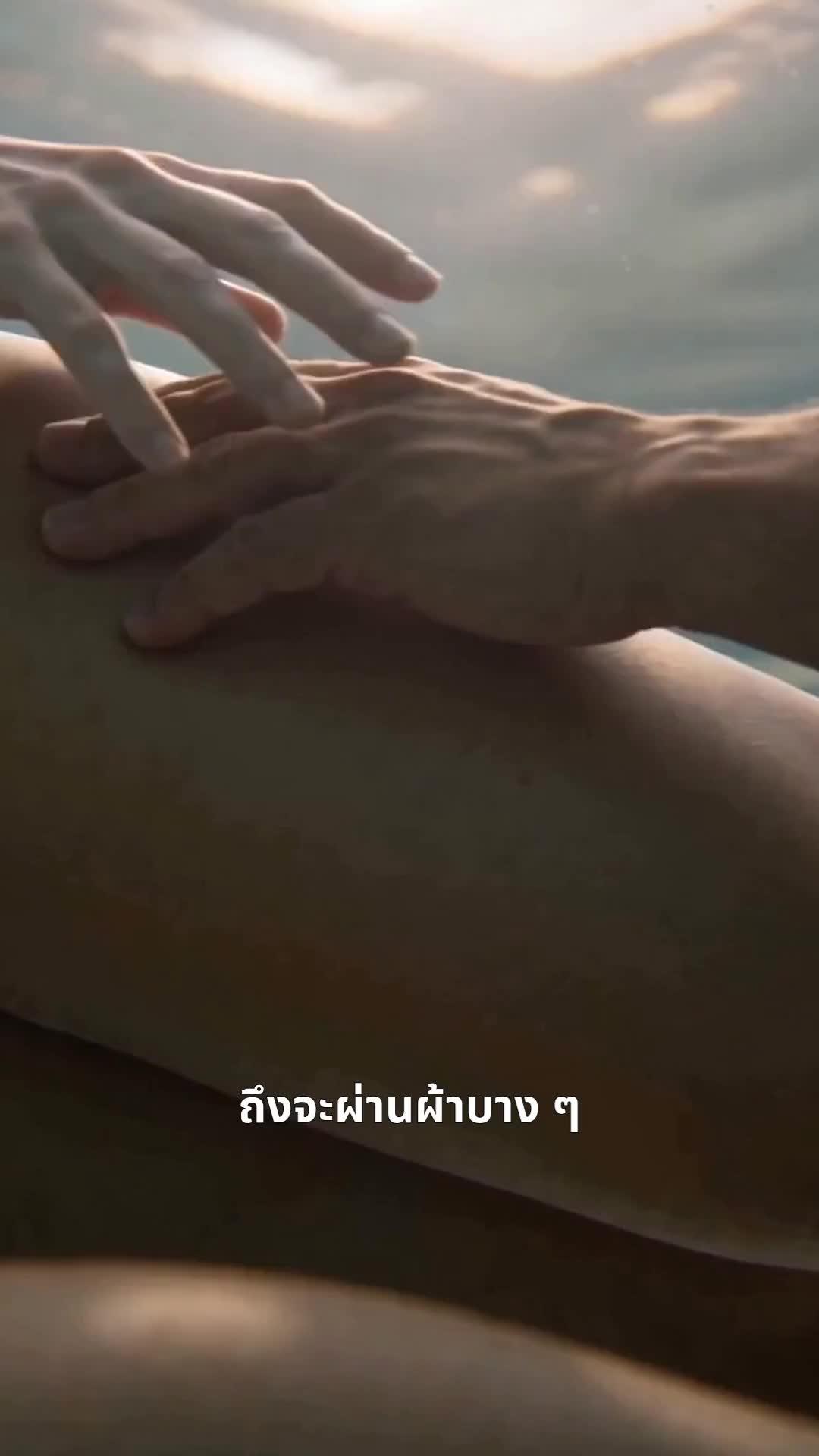 (พากย์เสียง) เสน่หาลับ
